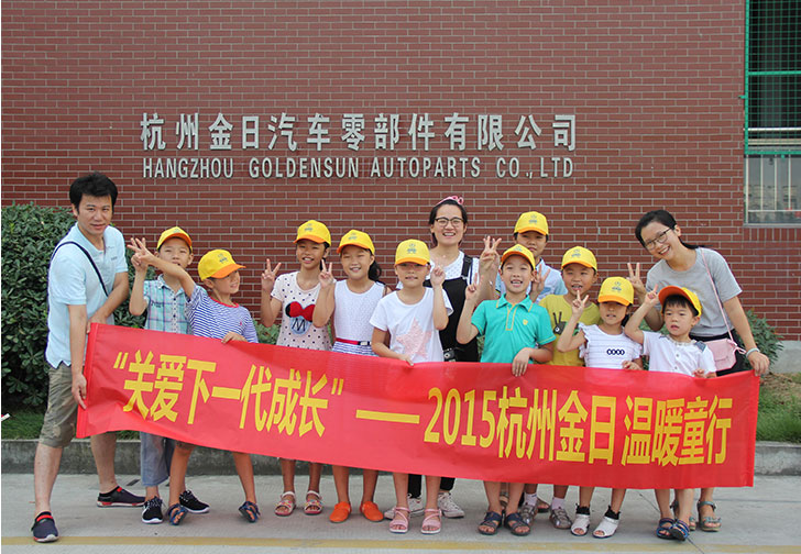 杭州金太陽自動車部品有限公司